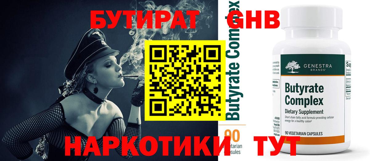 Бутират бутик Борзя