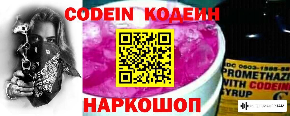 Кодеиновый сироп Lean напиток Lean (лин)  Вход с VPN  Кодеин напиток Lean (лин)  Борзя 