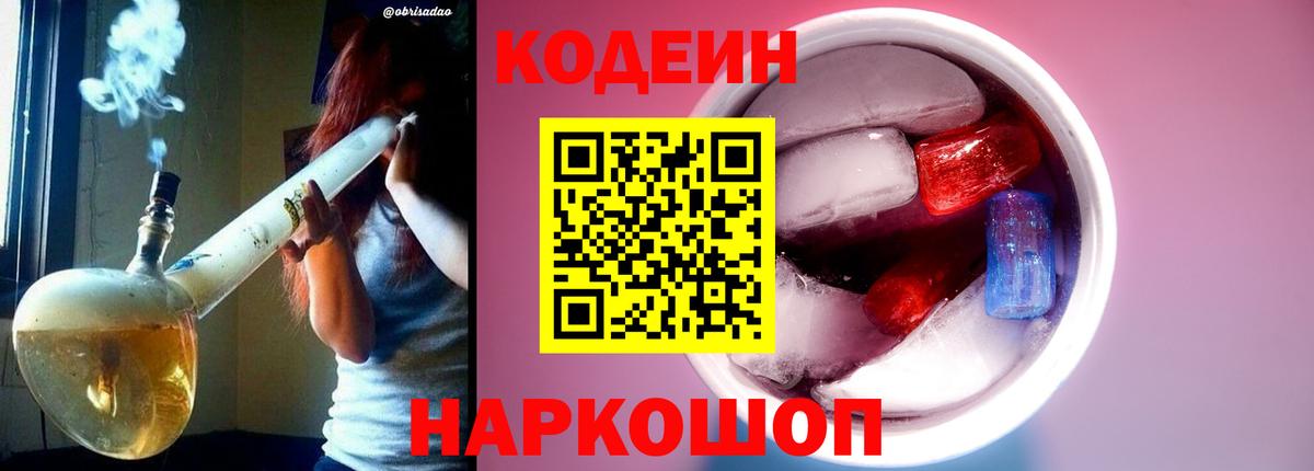 Кодеин напиток Lean (лин) Борзя