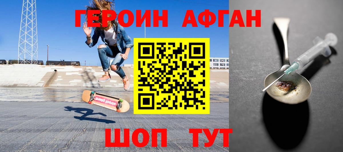 Героин афганец  Вход с VPN  Героин  Борзя 