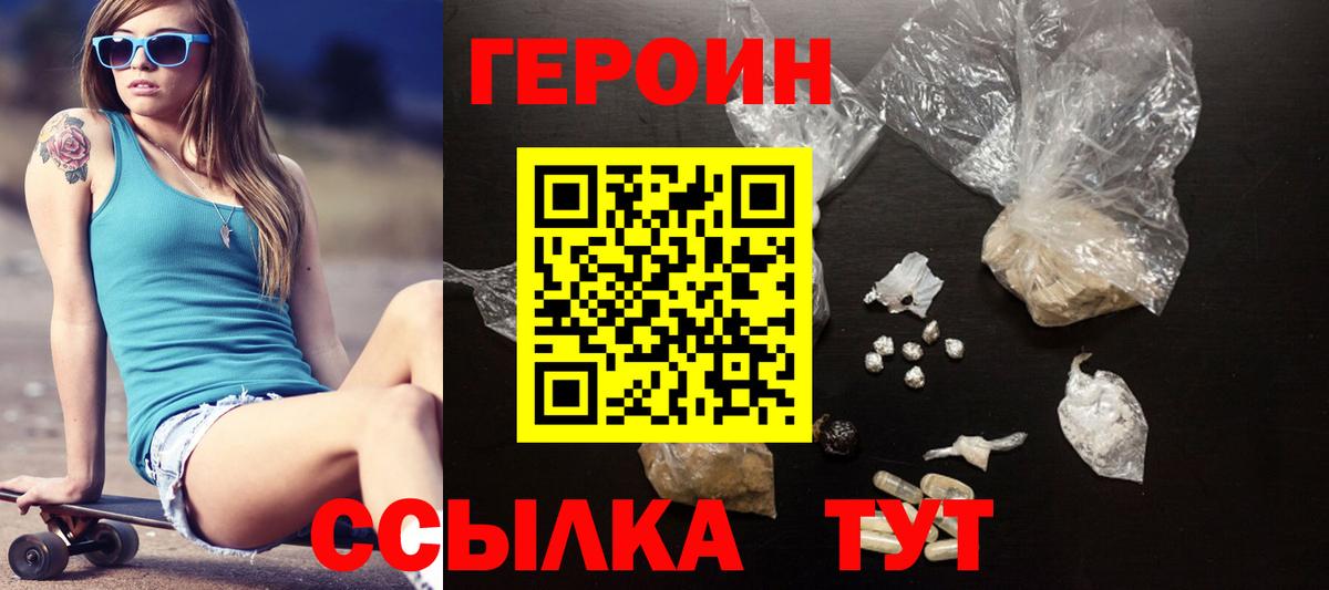 Героин Heroin Борзя